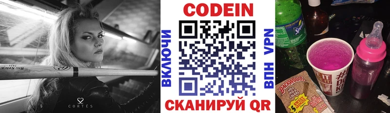 Codein напиток Lean (лин)  Купить  Дмитровск 